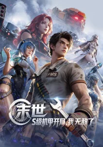 星海回响 动漫在线免费观看